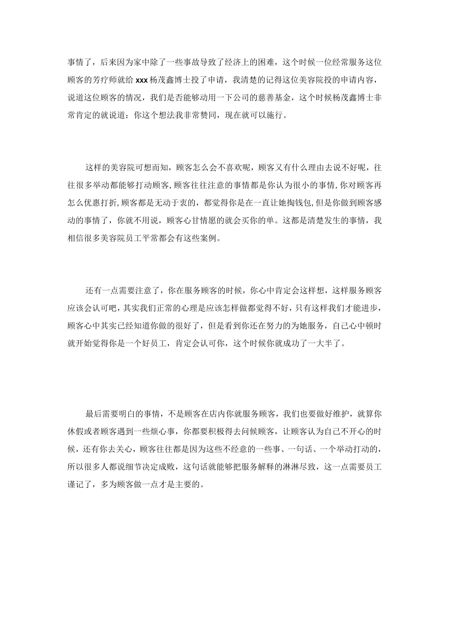 服务行业如何才能把服务做到极致.docx_第2页