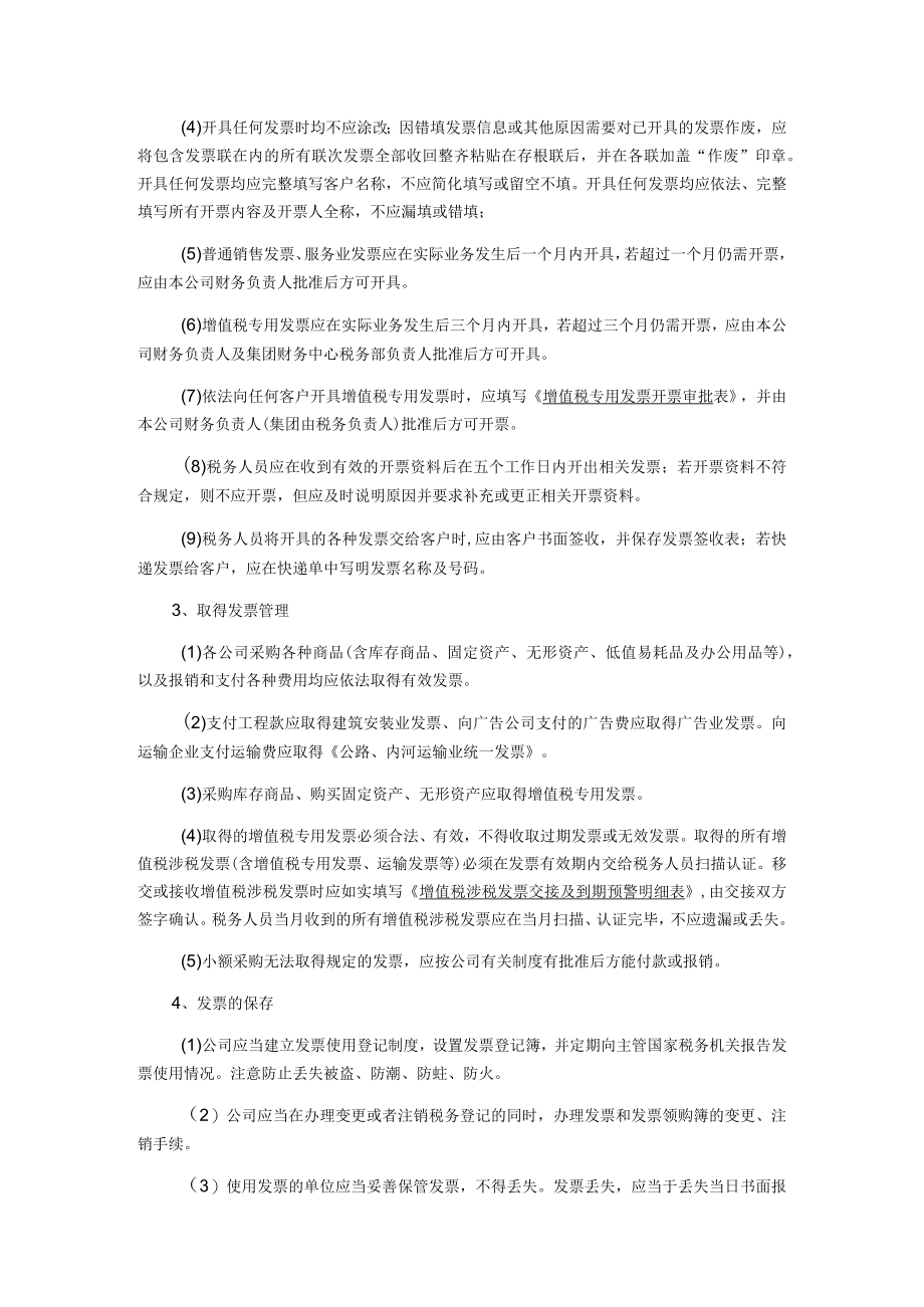 税务管理制度.docx_第3页