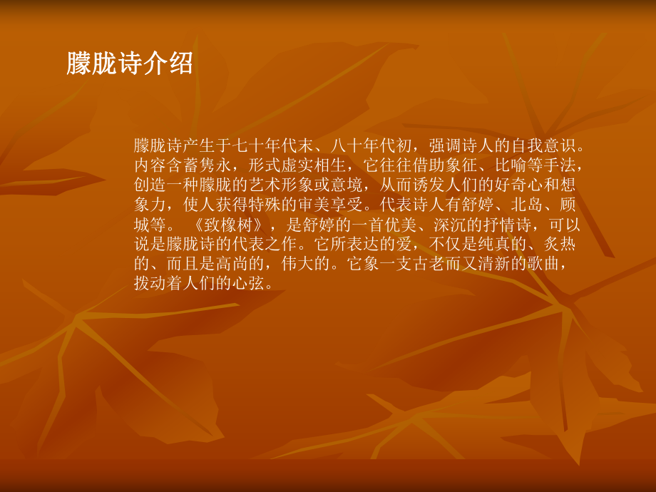 致橡树PPT课件.ppt_第3页