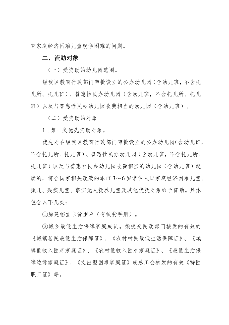 白云区学前教育资助制度实施办法 (征求意见稿).docx_第2页