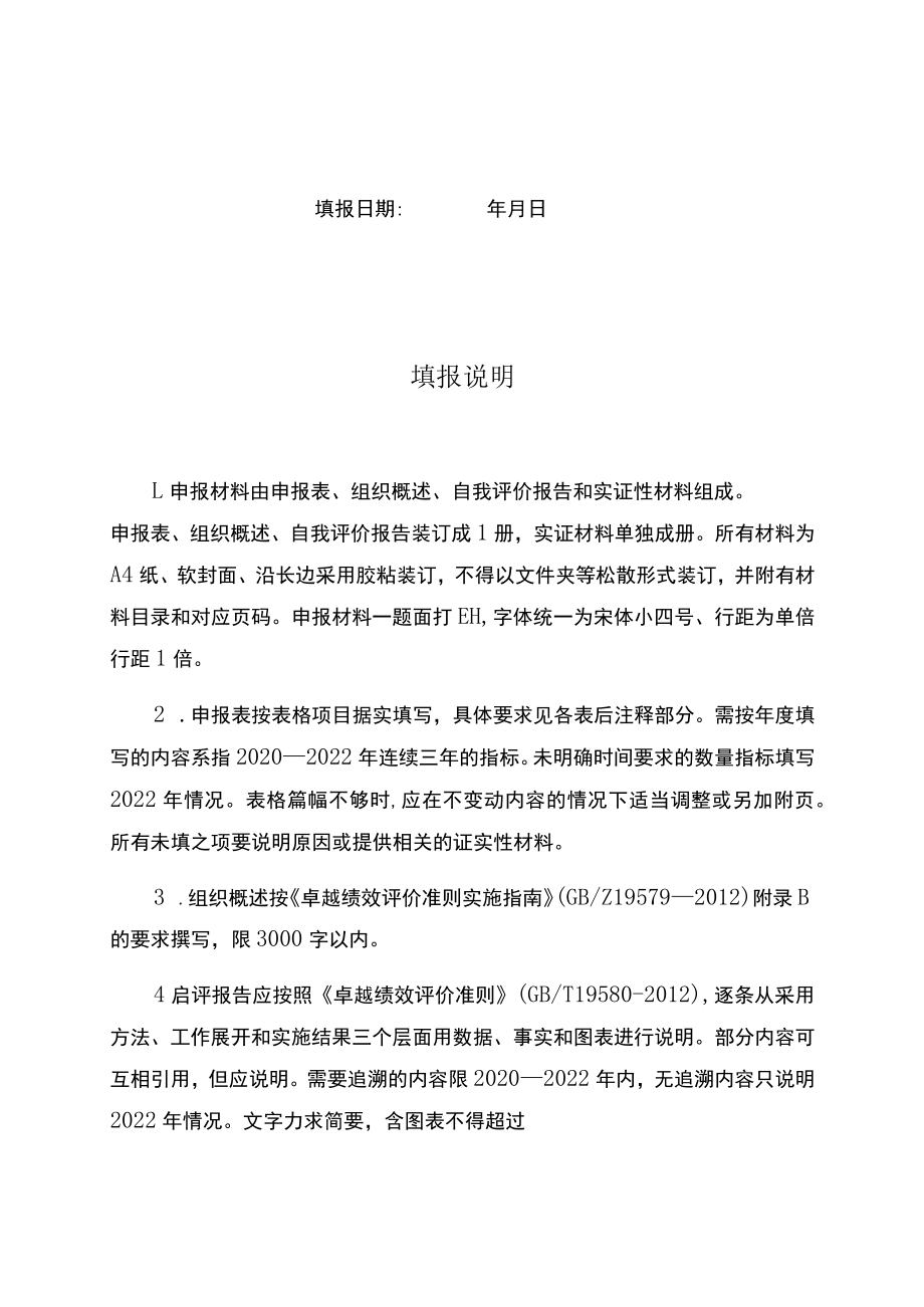 第七届六安市人民政府质量奖申报材料.docx_第2页