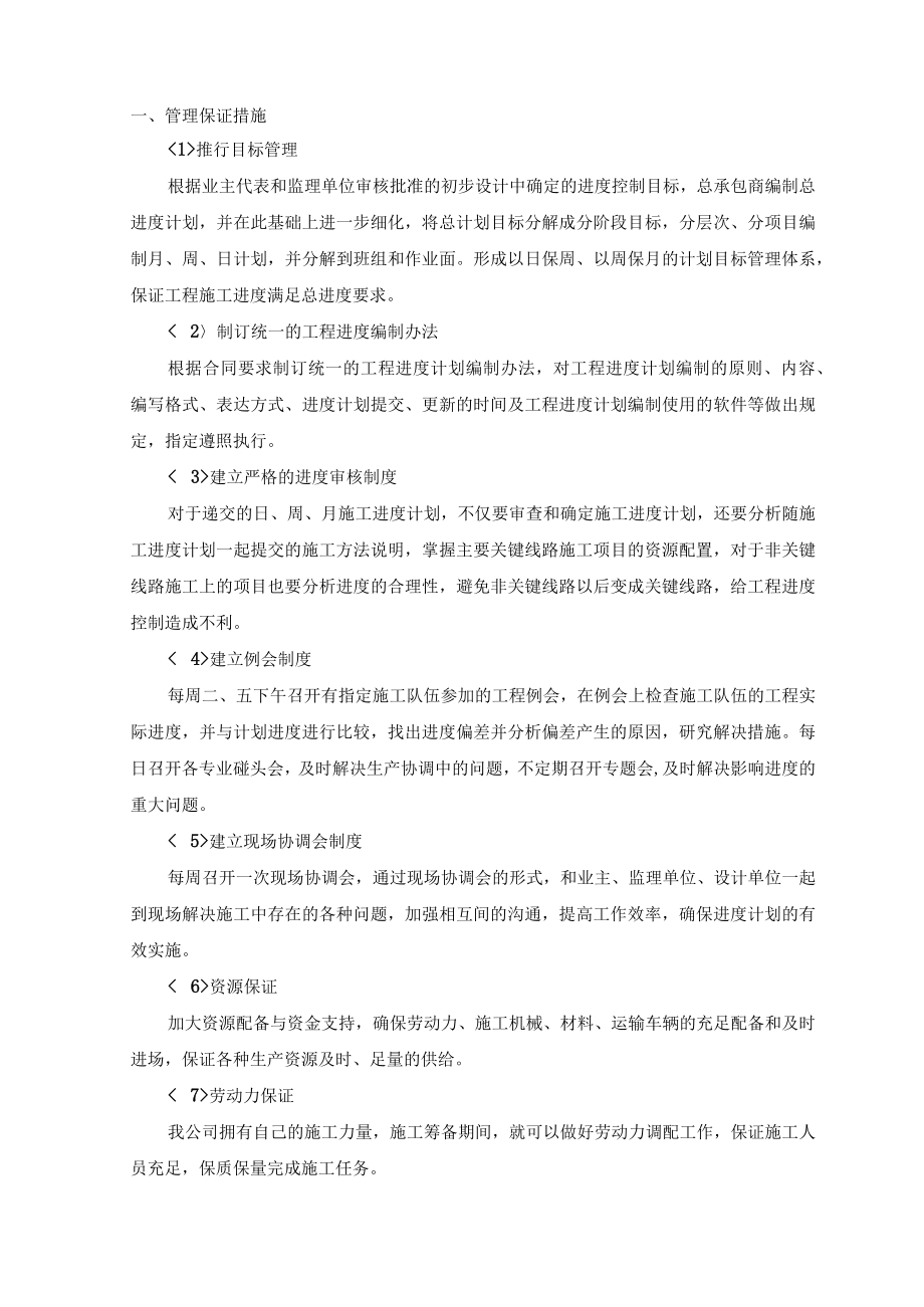 管理保证措施.docx_第1页