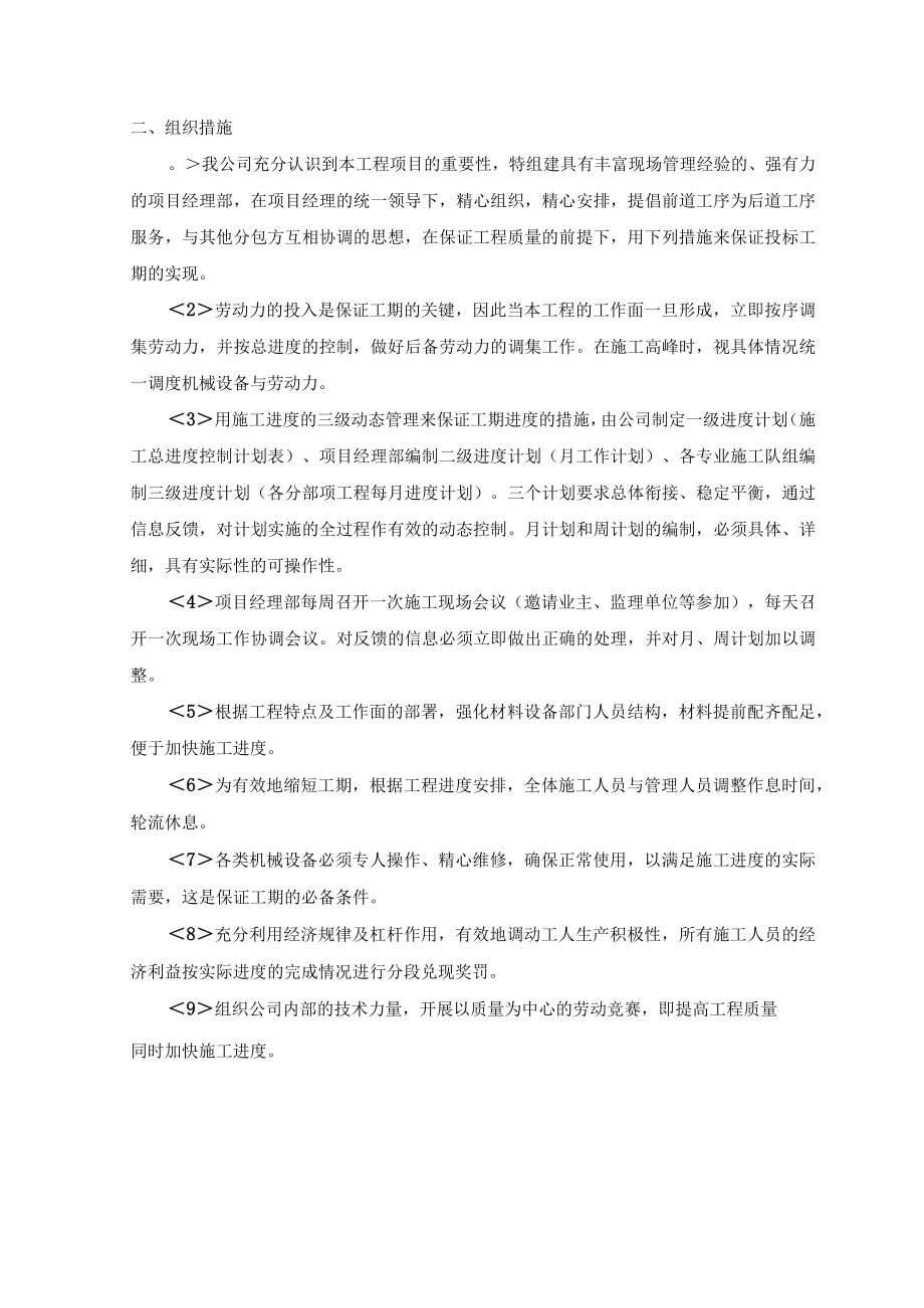 管理保证措施.docx_第2页