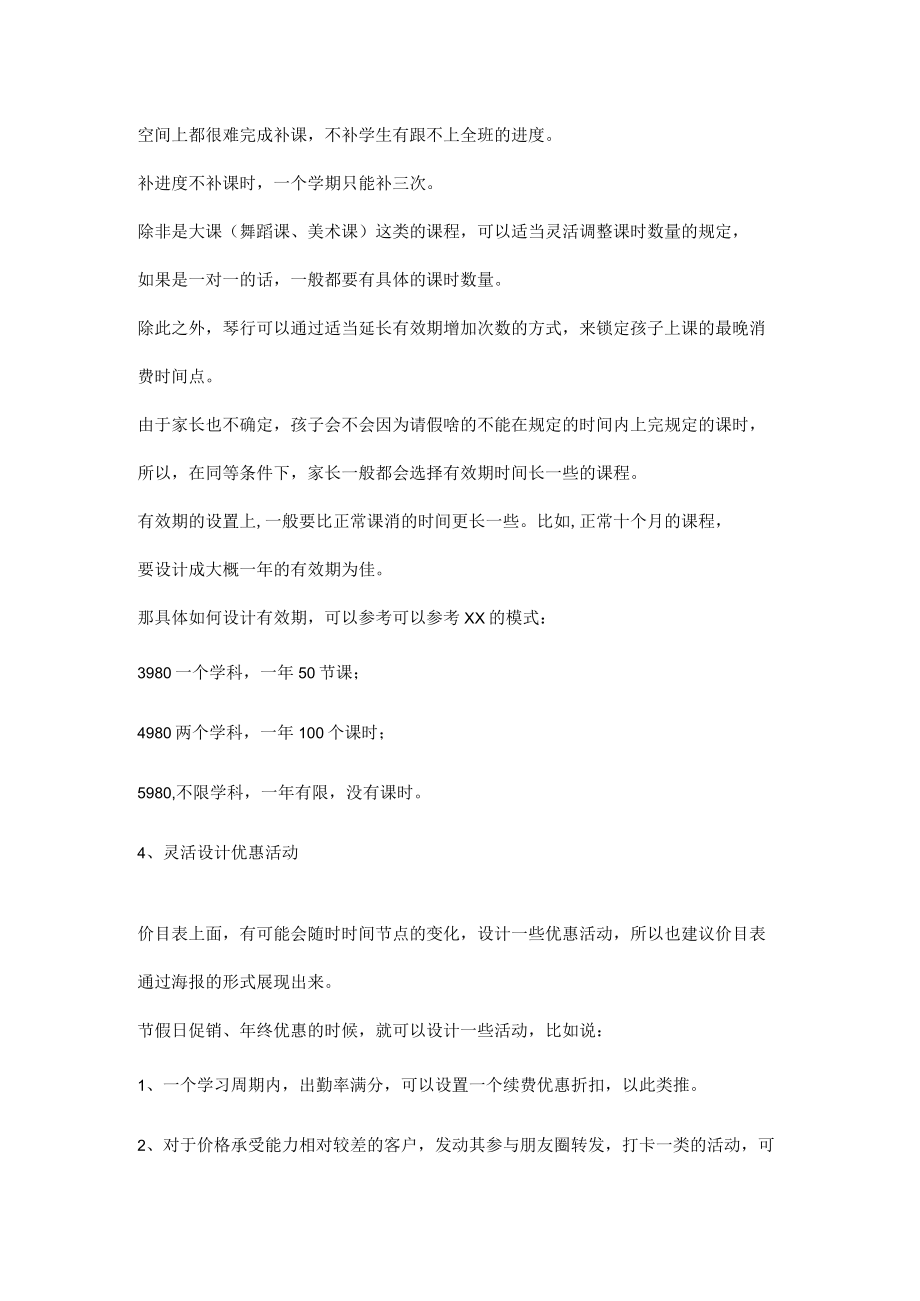 琴行价目表设计制作.docx_第2页