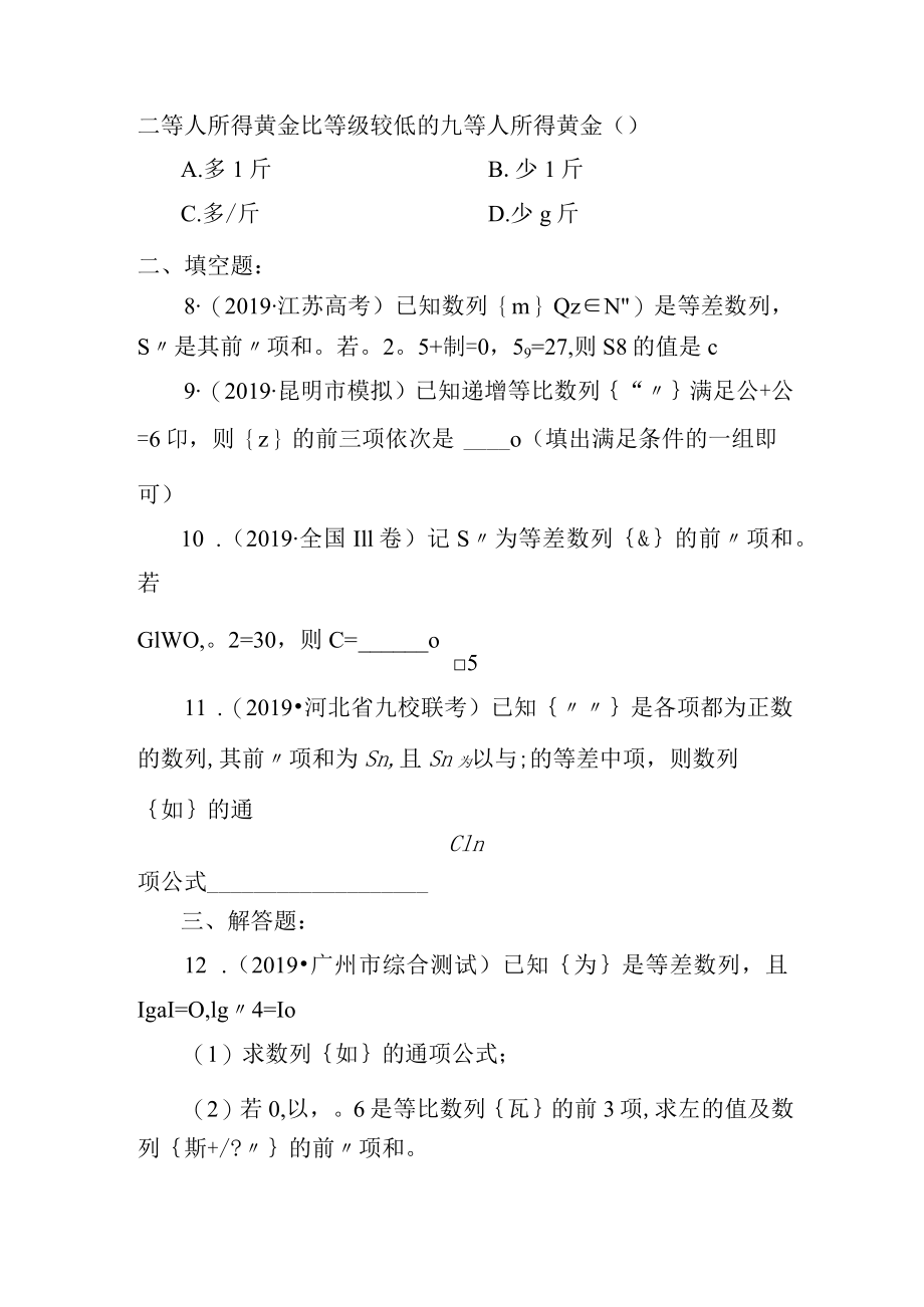 等差、等比数列作业.docx_第2页