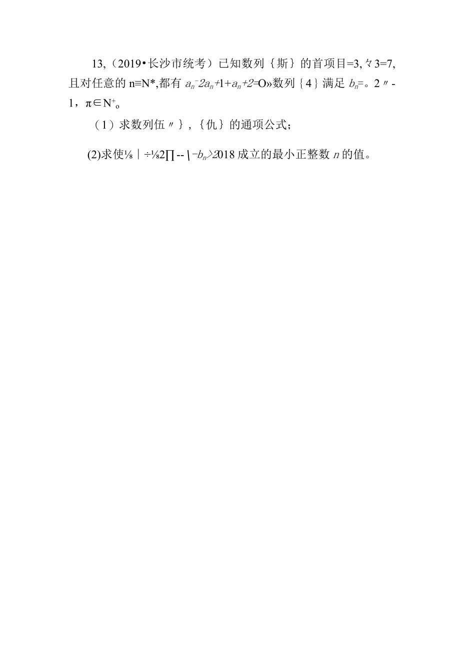 等差、等比数列作业.docx_第3页