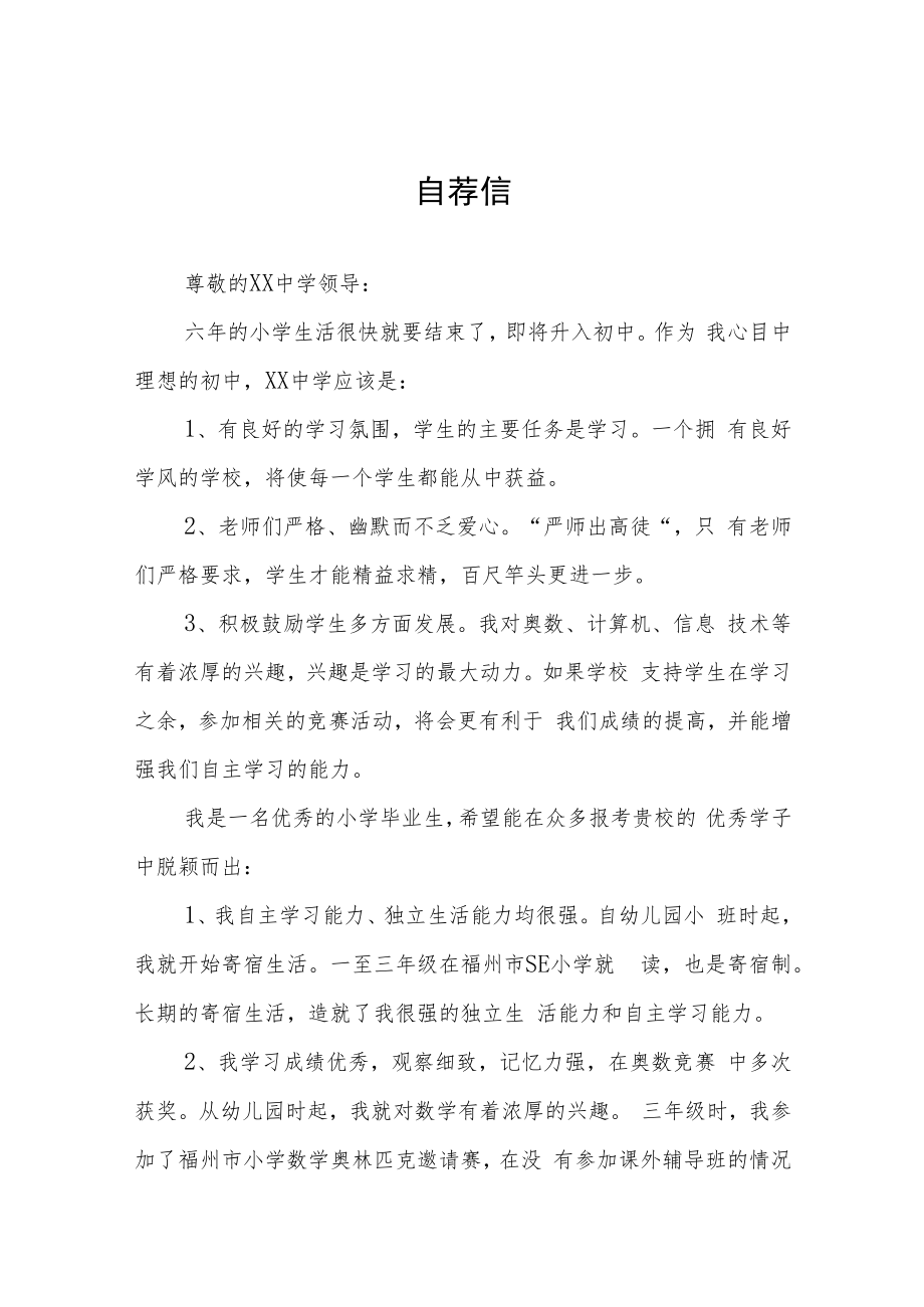 小升初简历自荐书九篇.docx_第1页