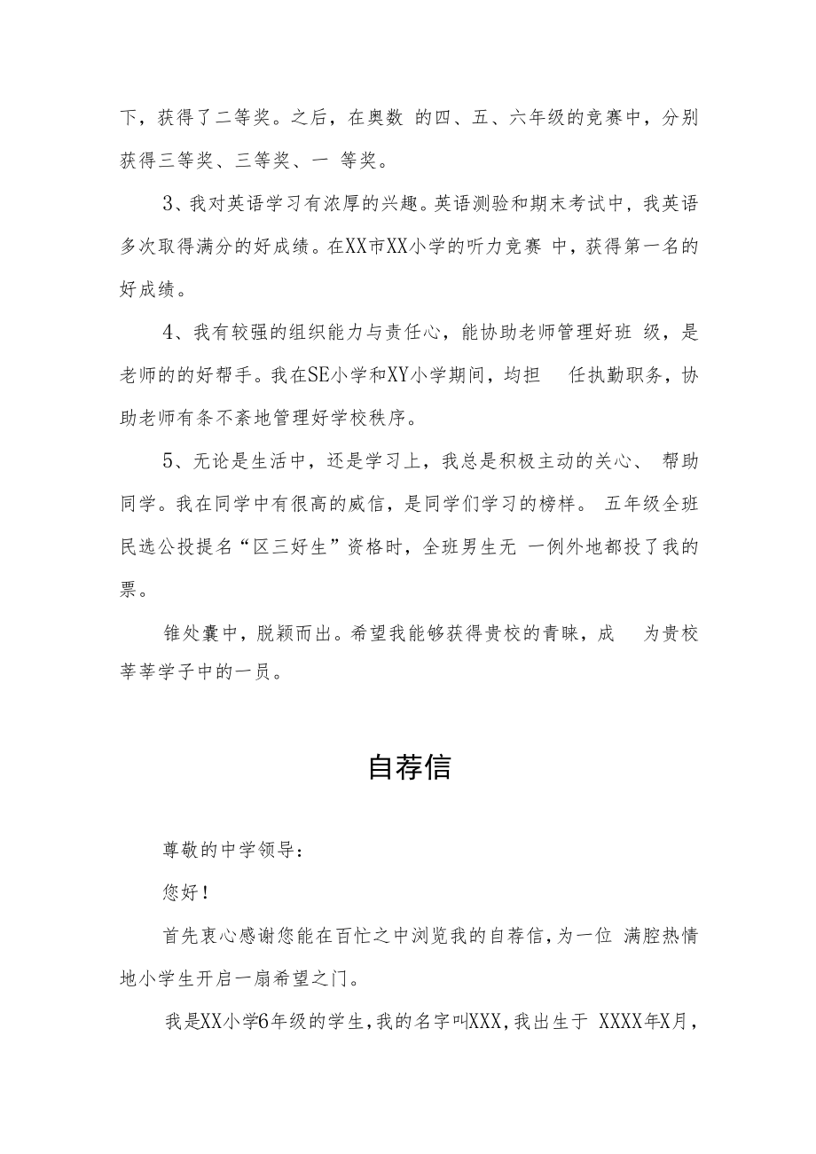 小升初简历自荐书九篇.docx_第2页