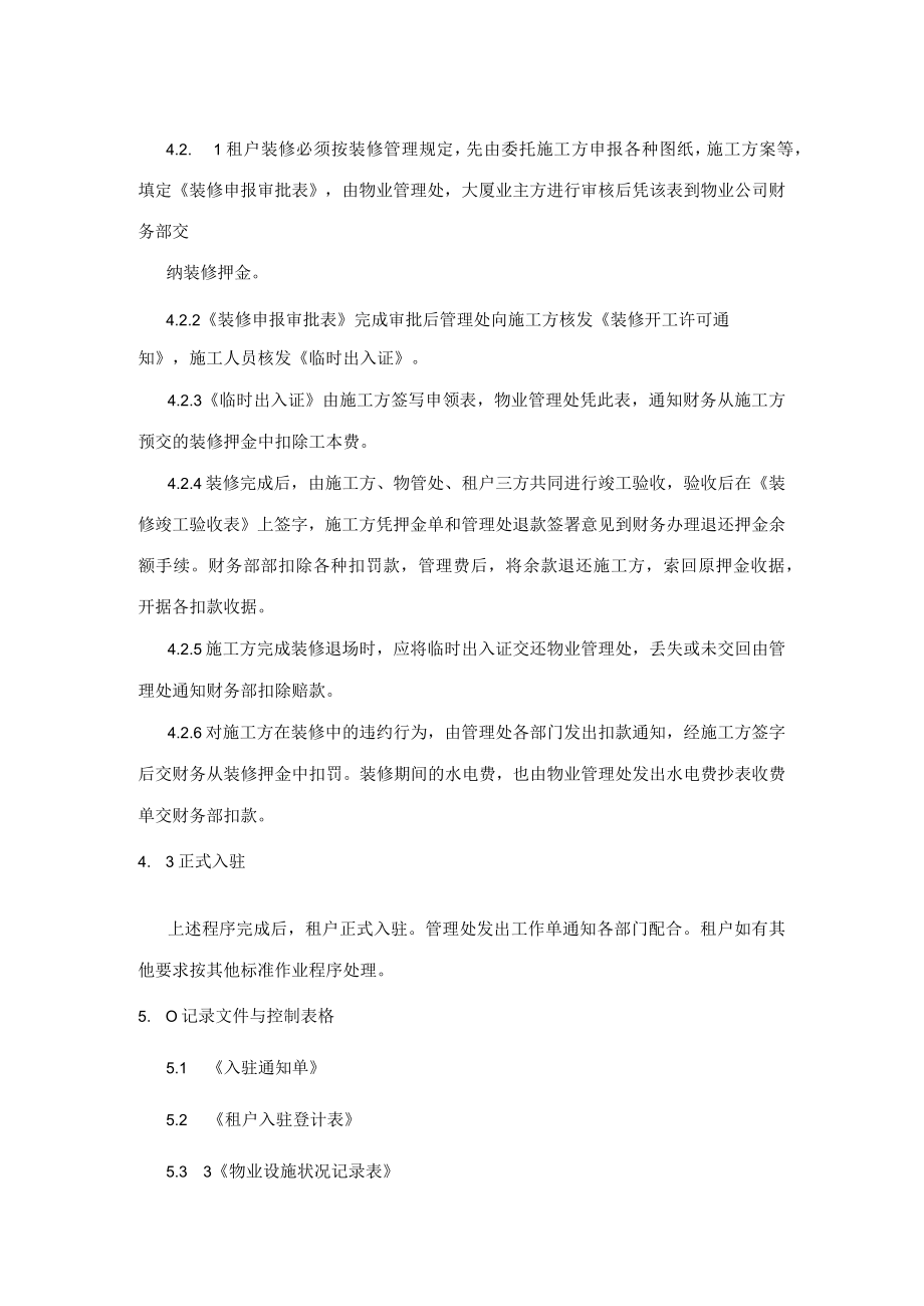 租户入驻管理程序（物业公司）.docx_第2页