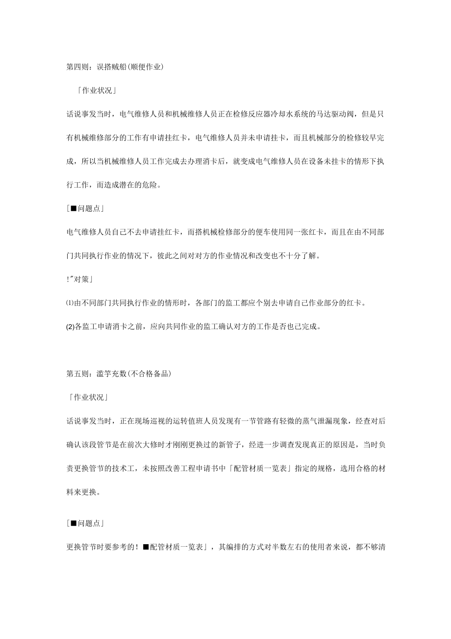 现代成语故事之不安全行为（1~6则）.docx_第3页