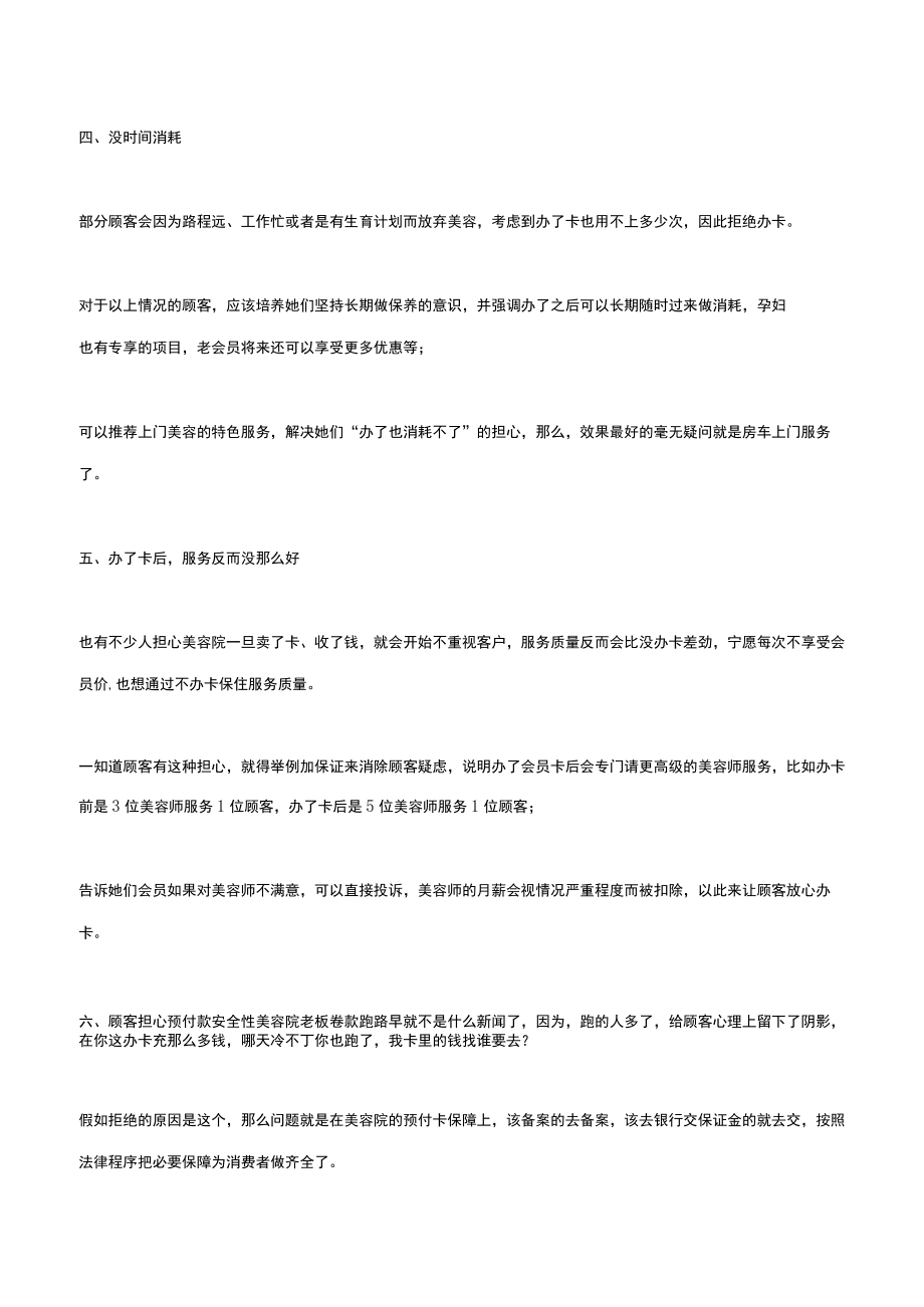 美容院冲卡活动方案分析为什么你做的冲卡活动吸不了顾客？.docx_第3页