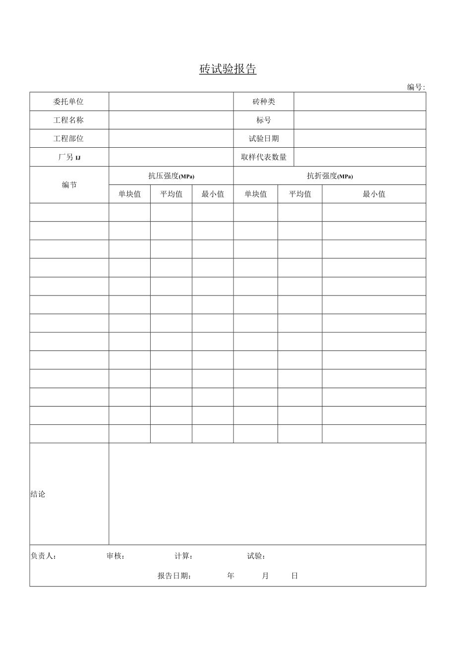 砖试验报告.docx_第1页