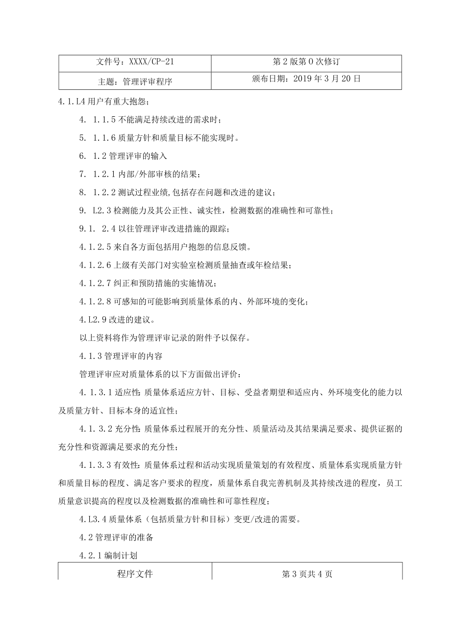 管理评审程序（检验检测机构）.docx_第2页