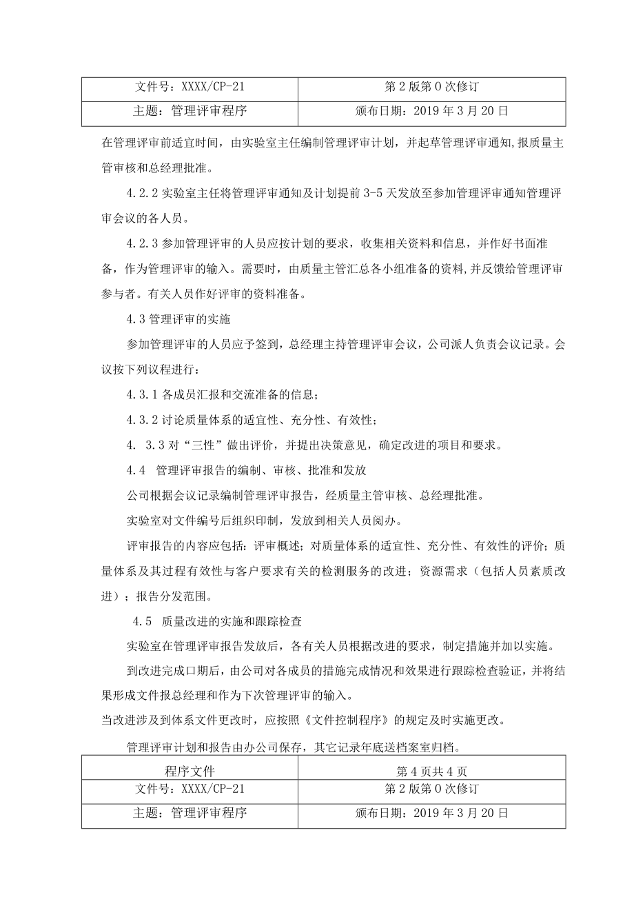 管理评审程序（检验检测机构）.docx_第3页