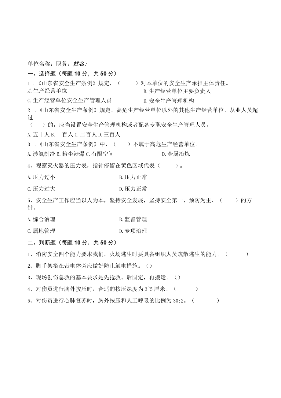 社会福利机构班组长考试题含答案.docx_第2页