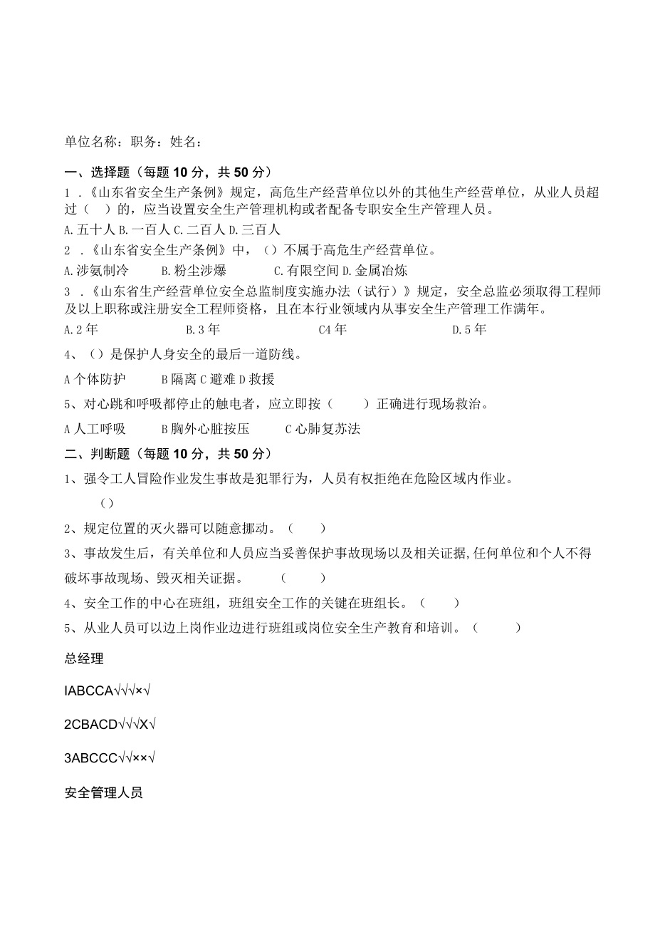 社会福利机构班组长考试题含答案.docx_第3页