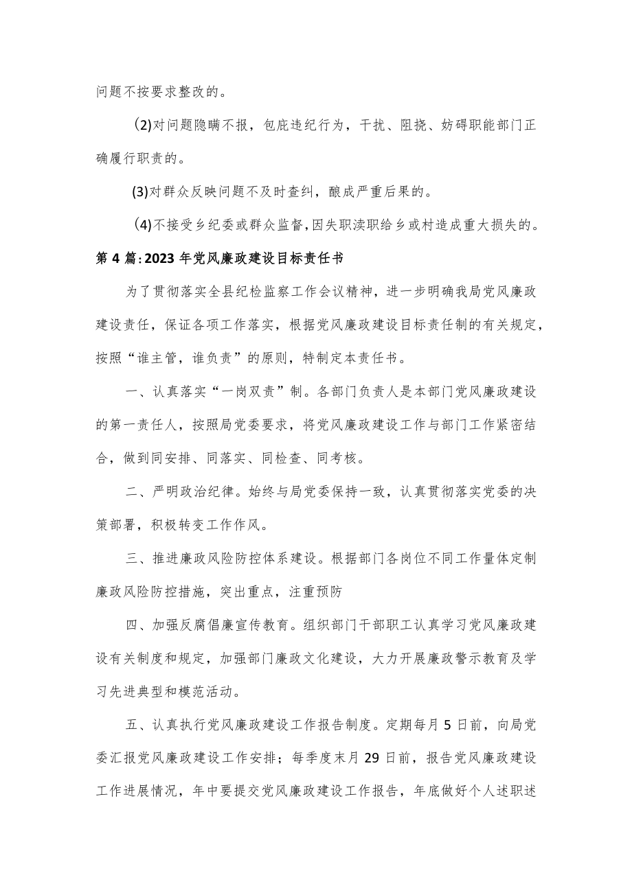 2023年党风廉政建设目标责任书2篇.docx_第3页