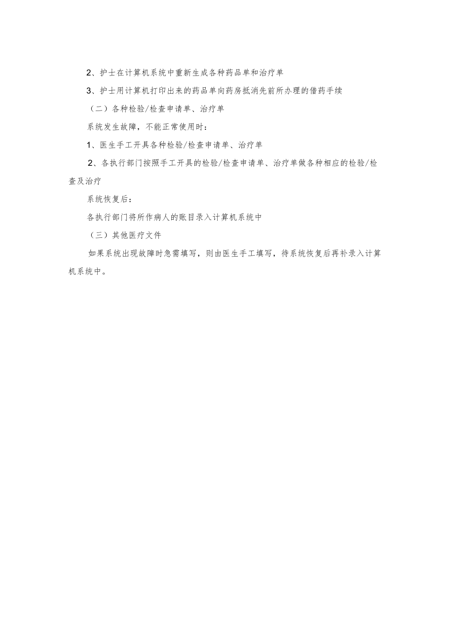 突发信息网络安全事件应急预案.docx_第2页