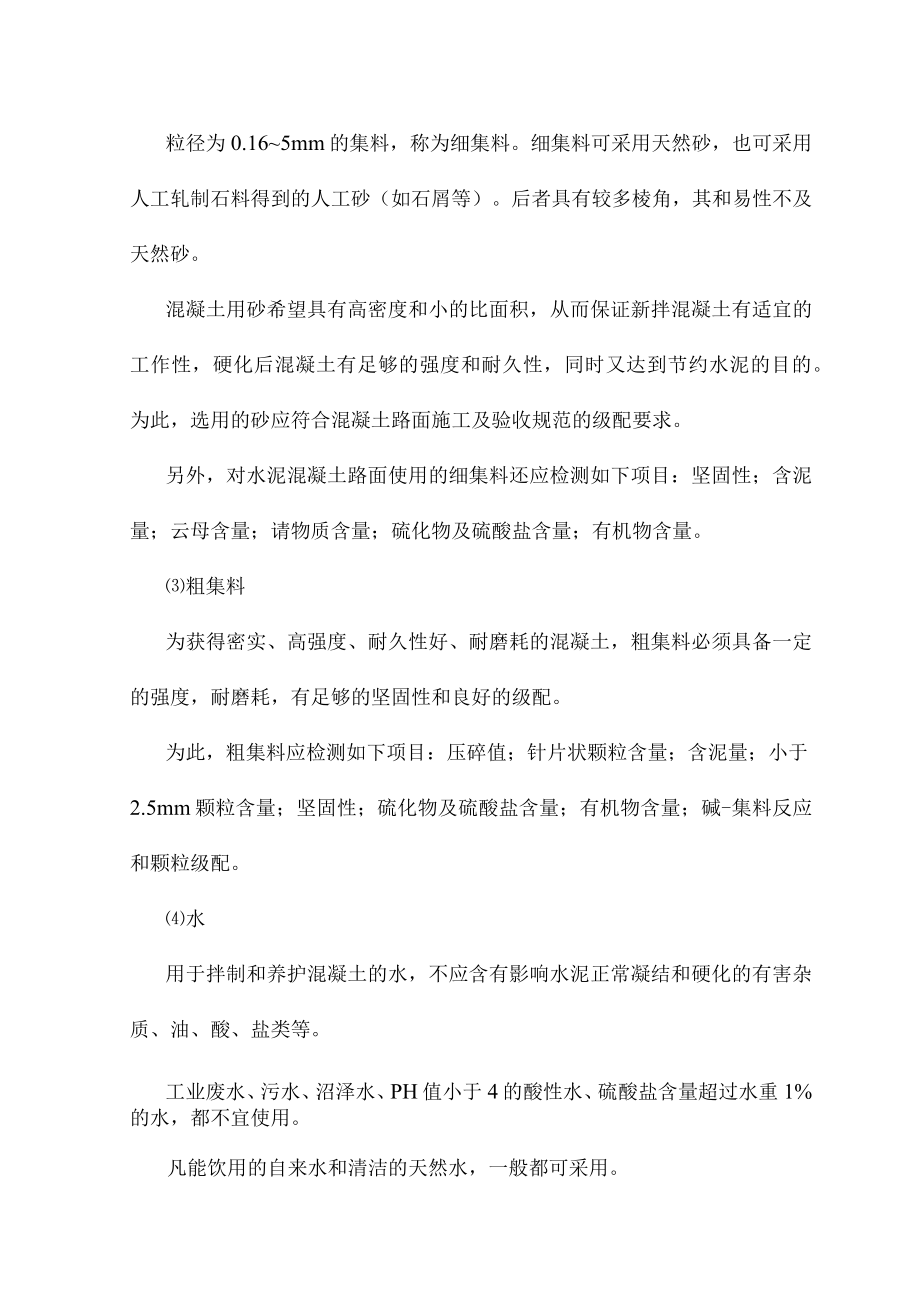 素混凝土路面施工工艺.docx_第2页