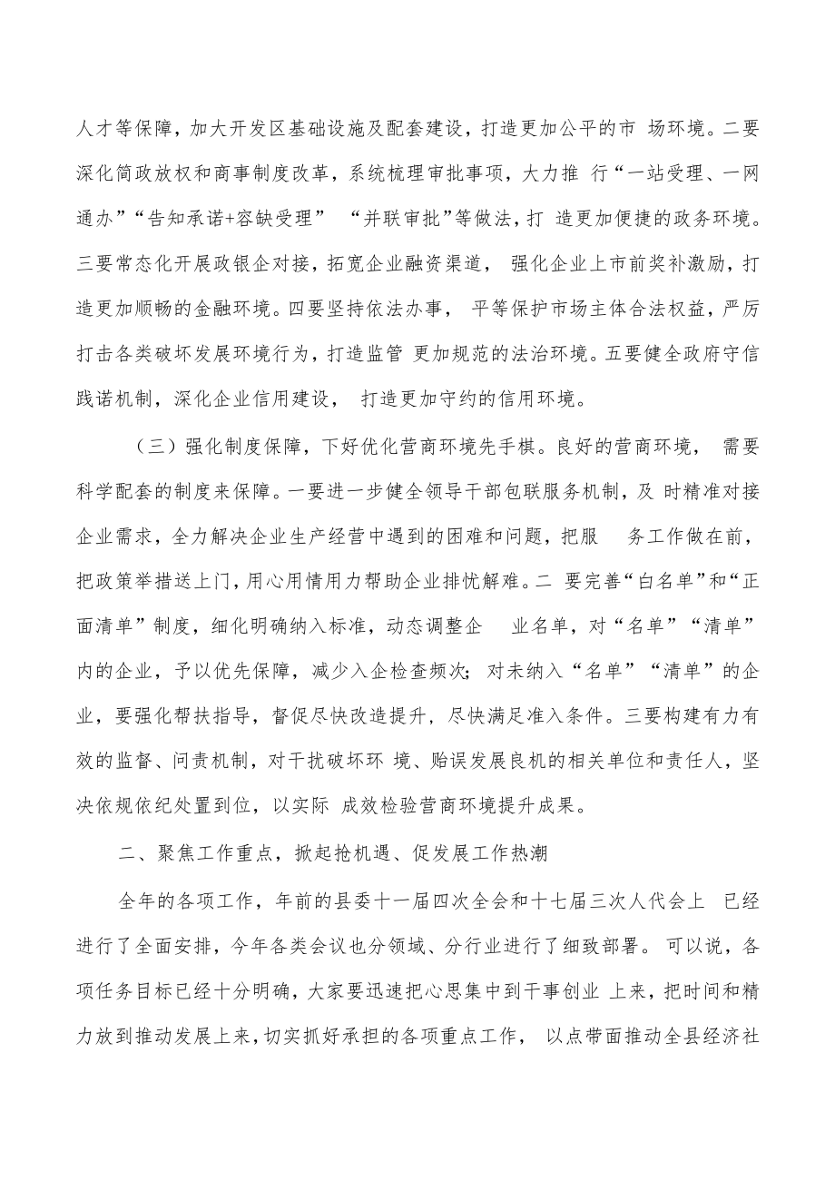 优化营商环境推动高质量发展强调要求.docx_第2页