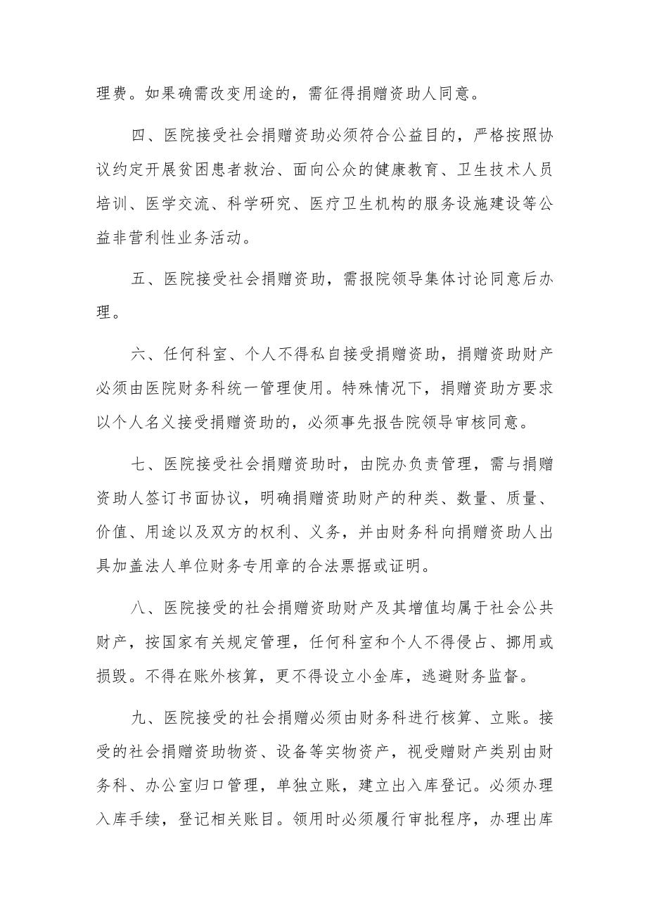 2023医院卫生院社会捐赠管理制度（完整版）.docx_第2页