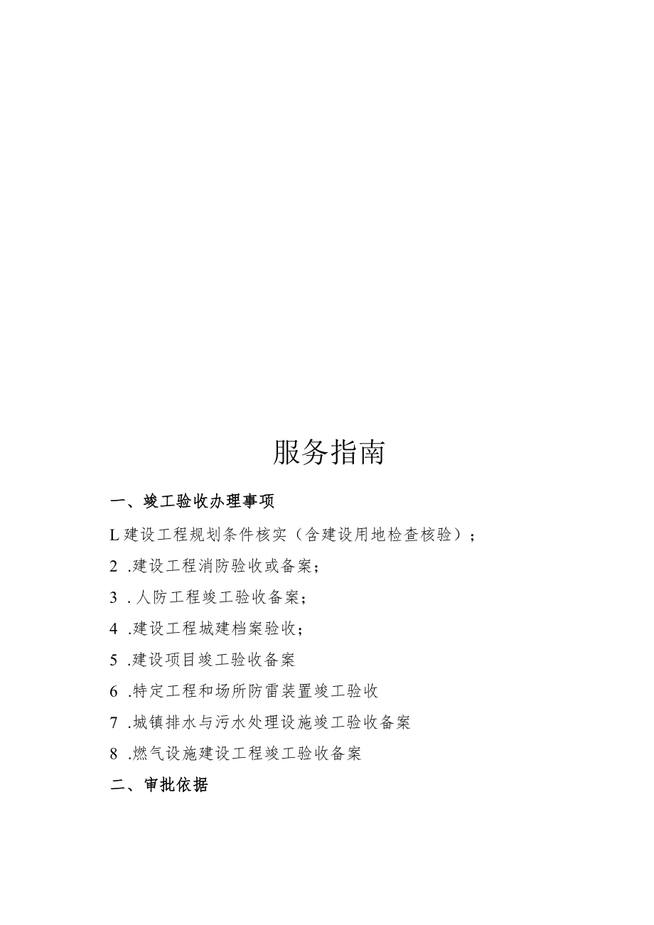 竣工验收阶段.docx_第2页