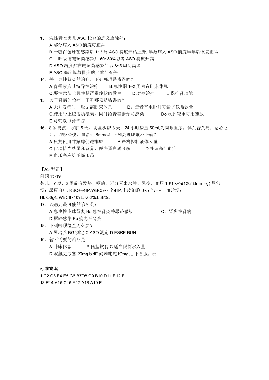 皖医大儿科学习题及答案07泌尿系统疾病.docx_第2页