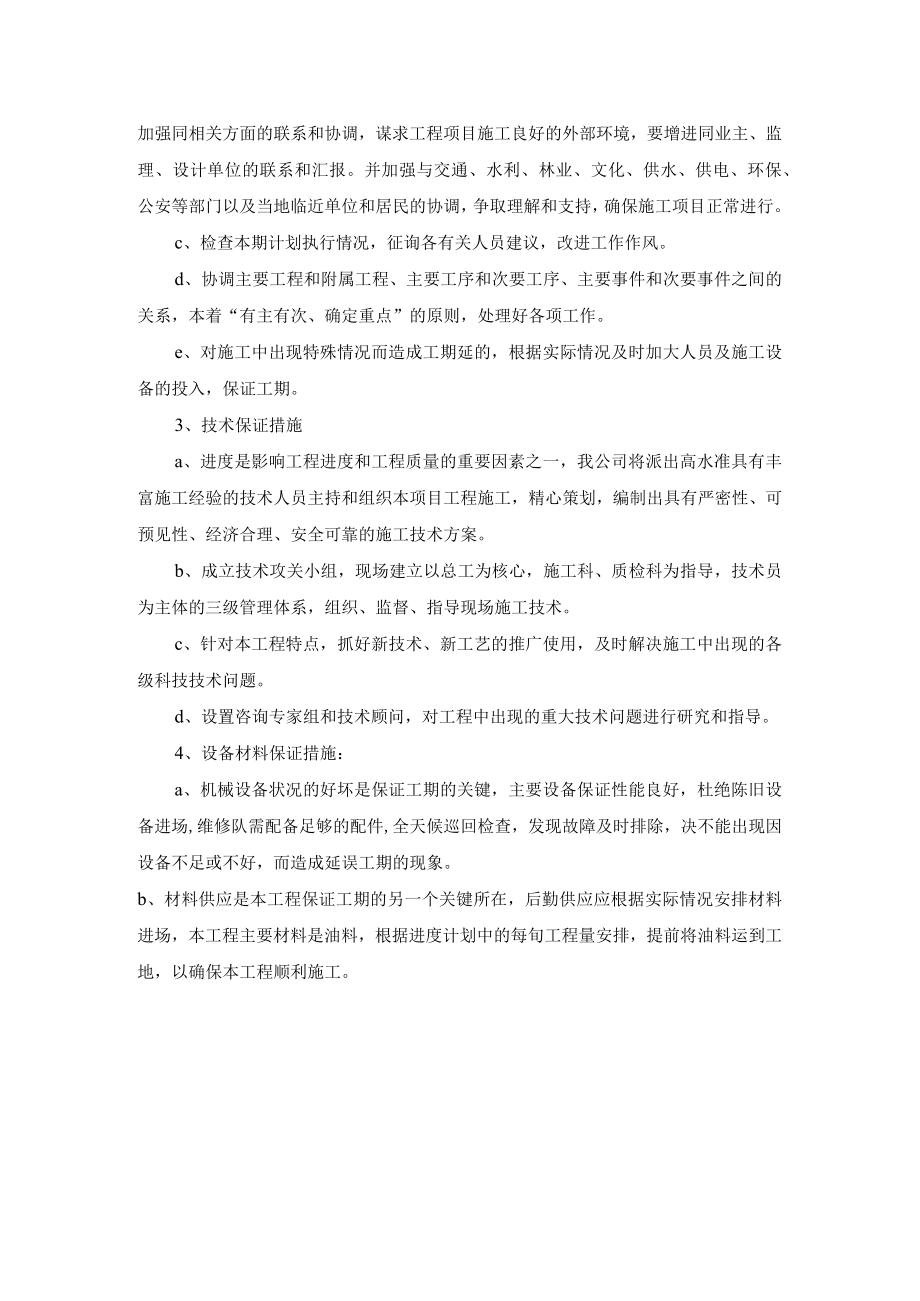 确保工期的技术组织措施.docx_第2页