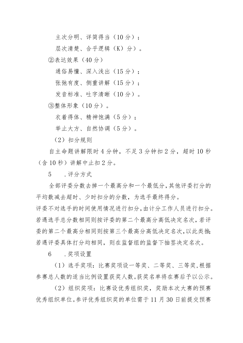 福建省第六届科普讲解大赛实施方案.docx_第3页