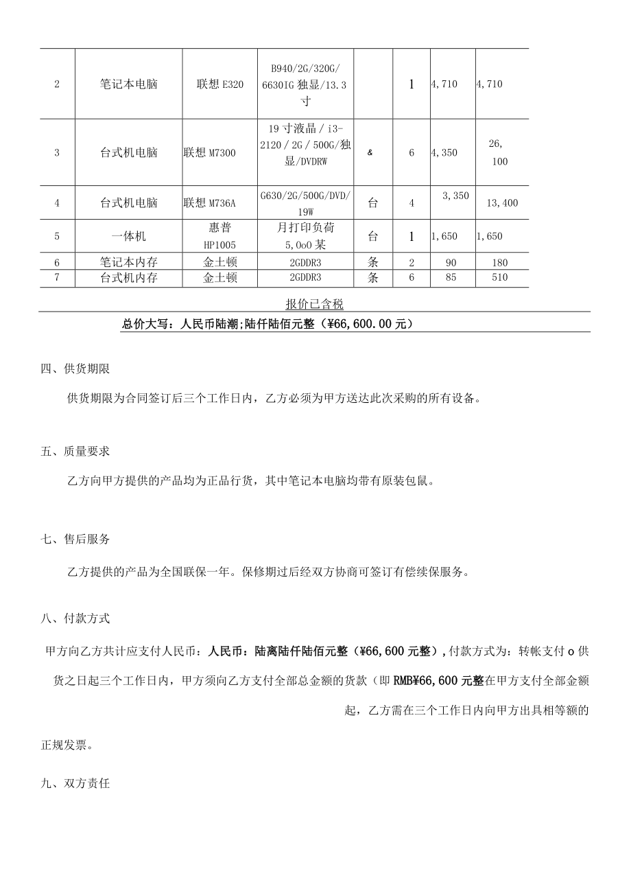 电脑及办公设备采购合同2模板.docx_第2页