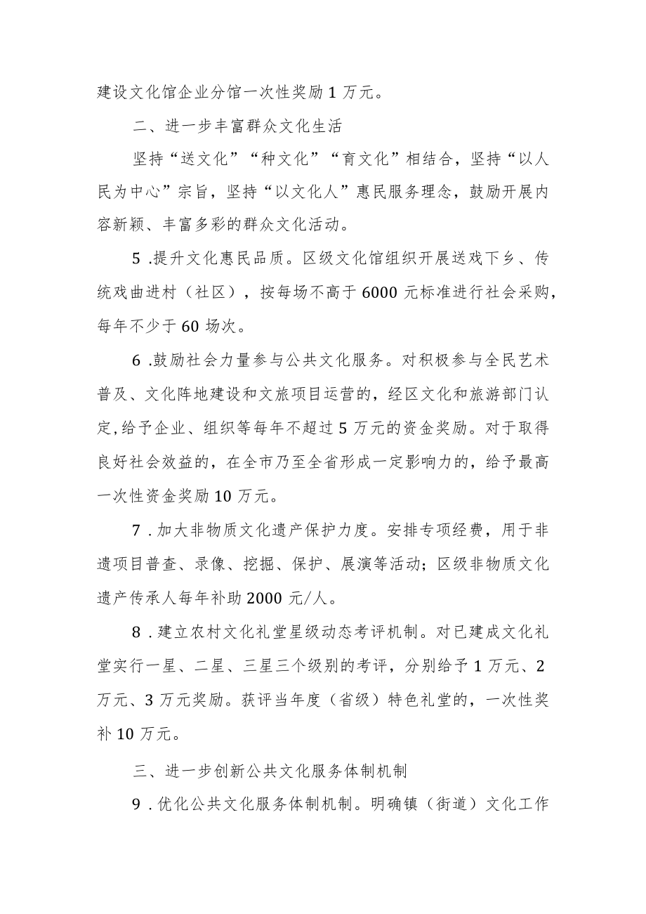 秀洲区推动公共文化服务高质量发展若干政策意见.docx_第2页