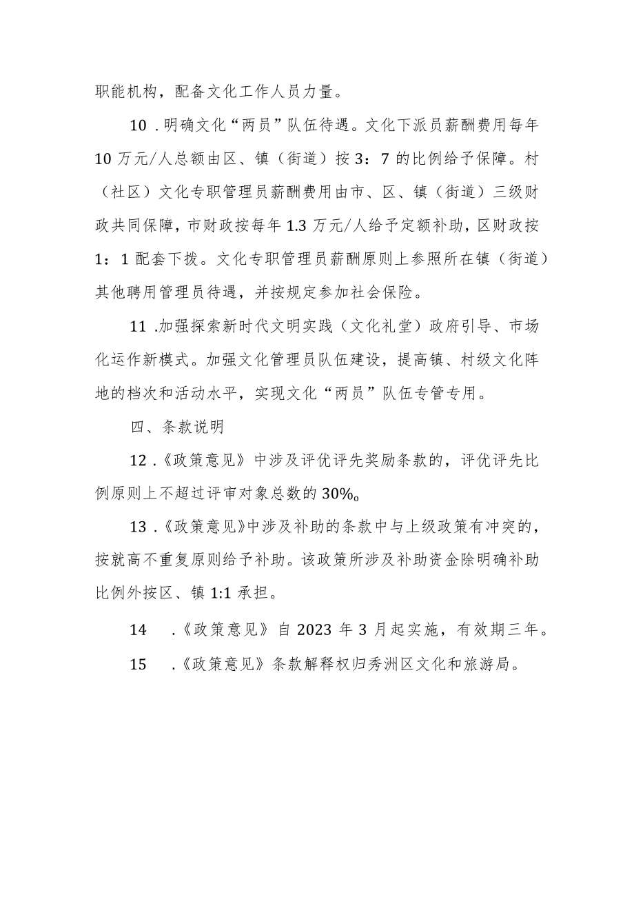 秀洲区推动公共文化服务高质量发展若干政策意见.docx_第3页