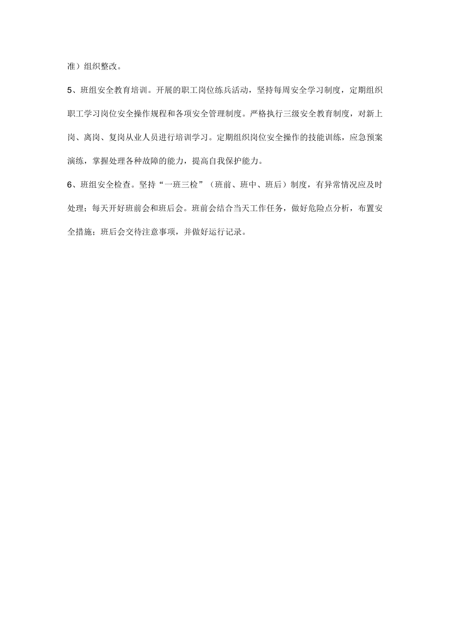 班组“闭环式”安全管理的标准.docx_第2页