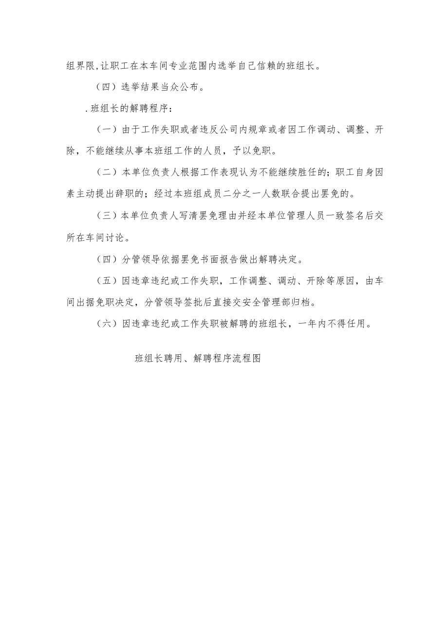 班组长选聘管理制度.docx_第2页