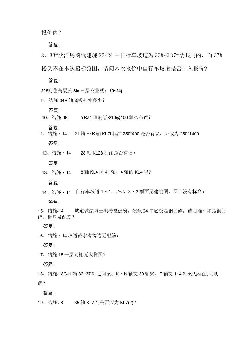 答疑纪要2015.4.7信地.华地城三期总包工程.docx_第2页