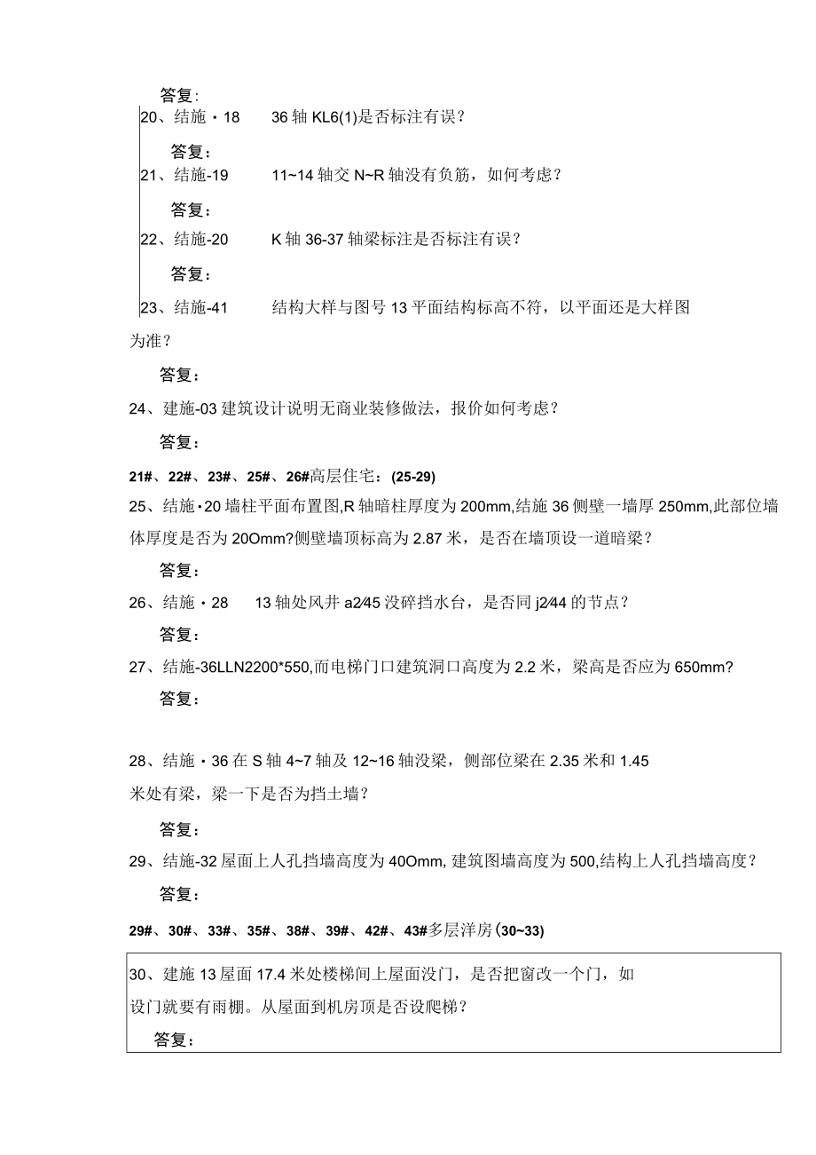 答疑纪要2015.4.7信地.华地城三期总包工程.docx_第3页