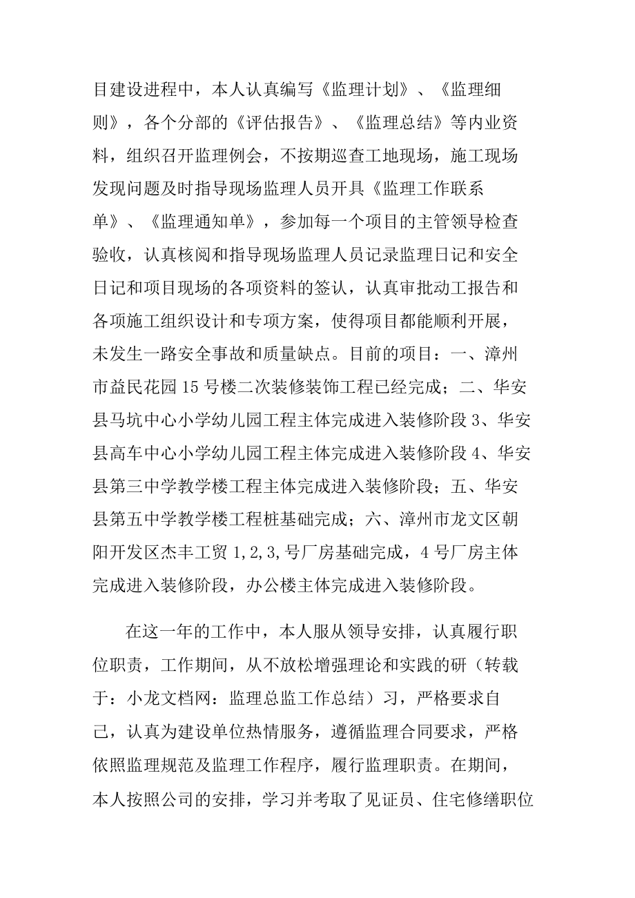 监理总监工作报告.docx_第2页