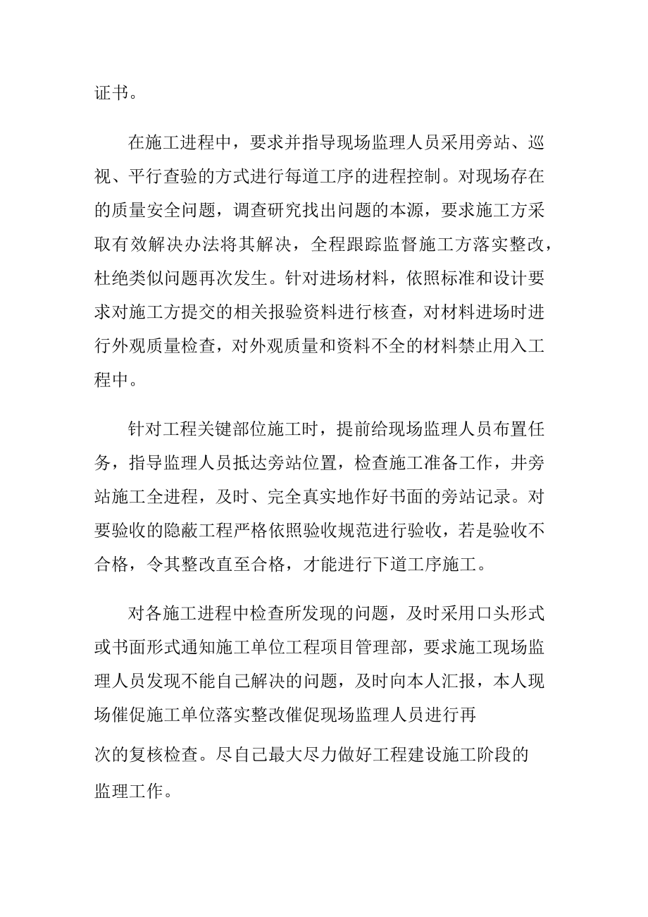 监理总监工作报告.docx_第3页