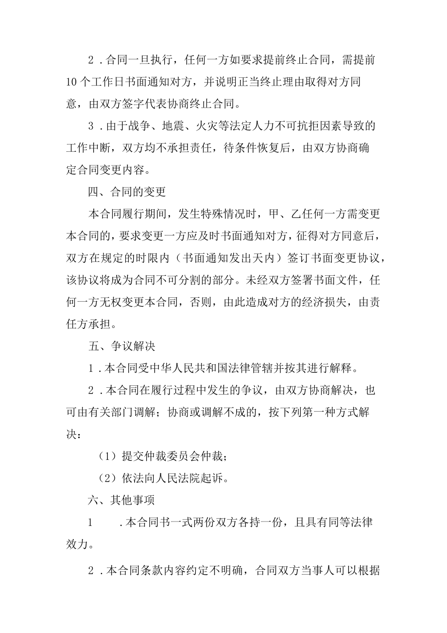 网站广告投放合同.docx_第2页