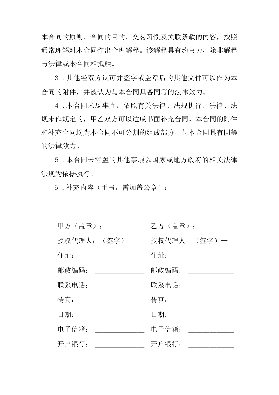 网站广告投放合同.docx_第3页