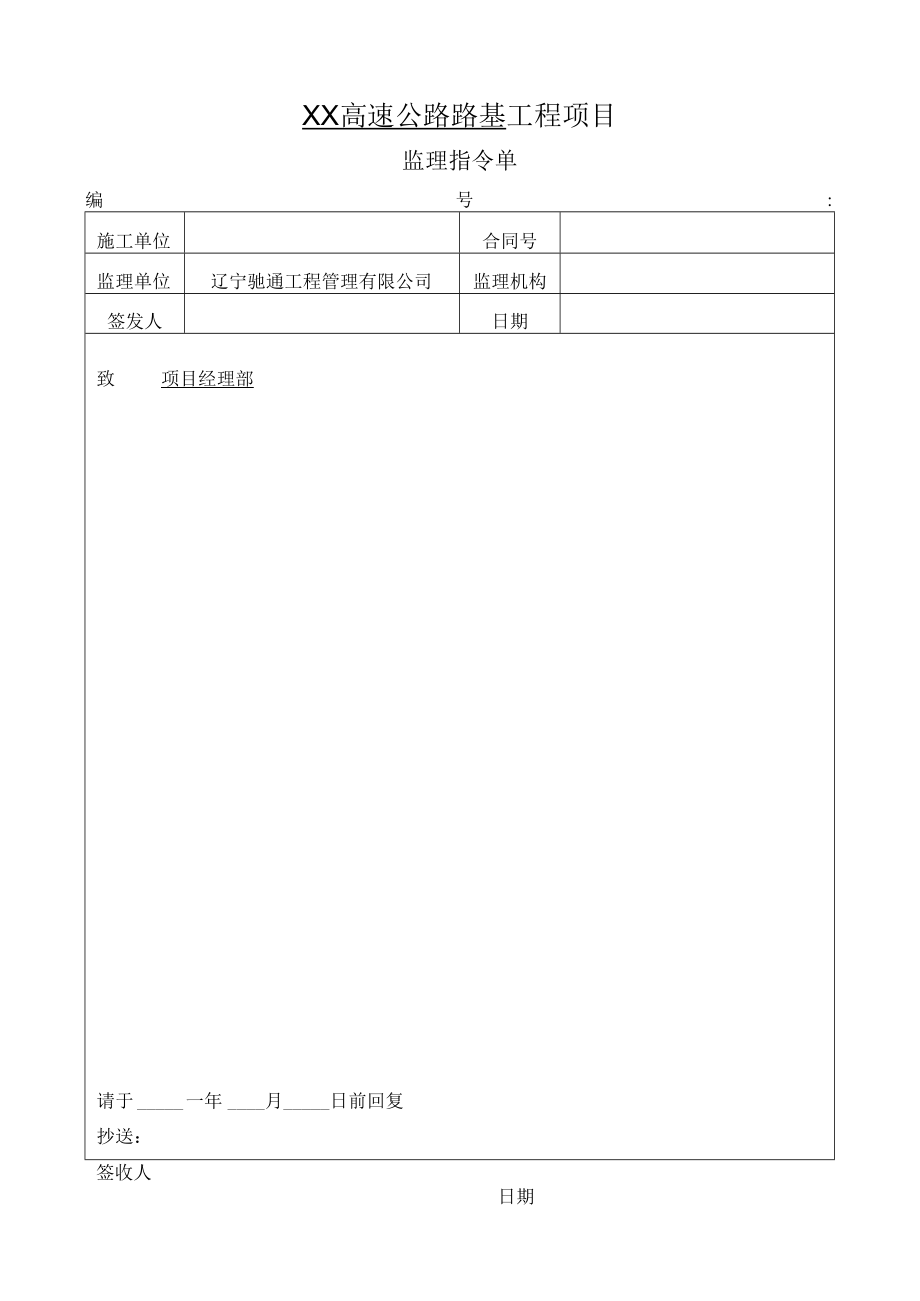 监表14监理指令单.docx_第1页