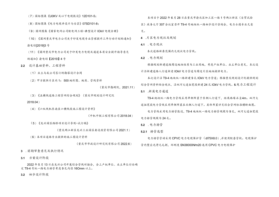 纵一路电力土建施工图设计说明.docx_第2页