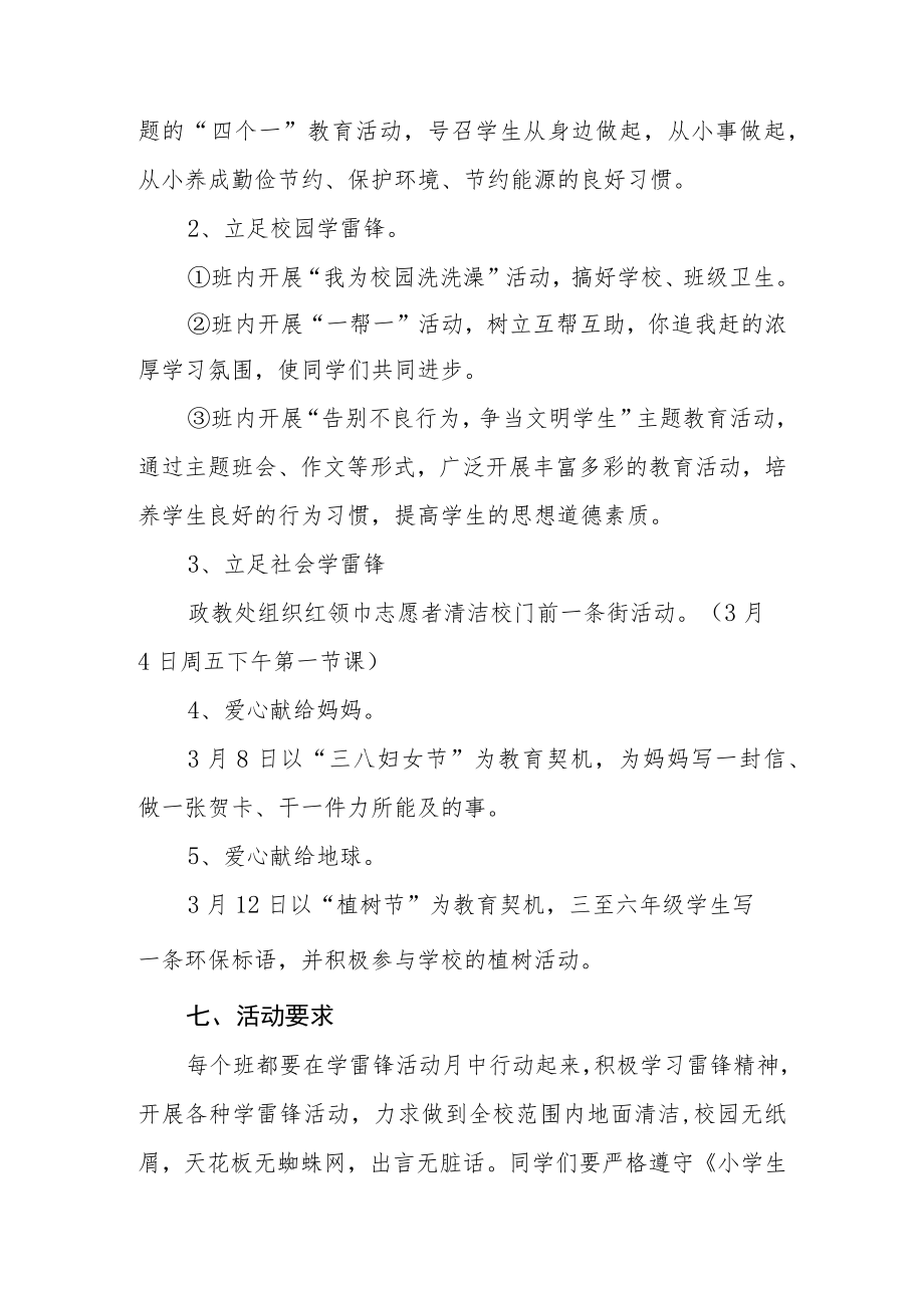 XX小学“弘扬雷锋精神争做文明少年”活动方案.docx_第3页