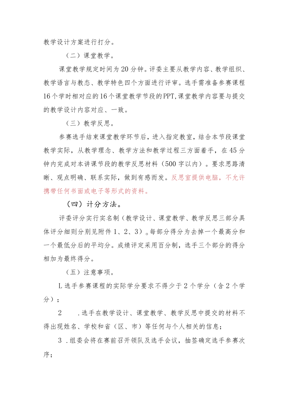 第五届陕西高等学校青年教师教学竞赛实施方案.docx_第3页