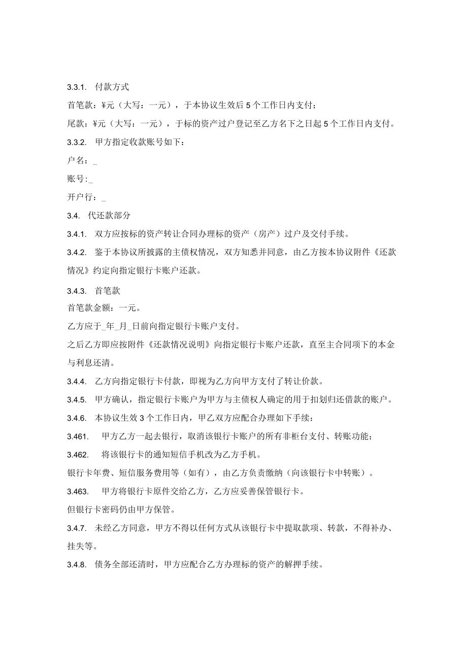 房产买卖补充协议（抵押过户）.docx_第2页