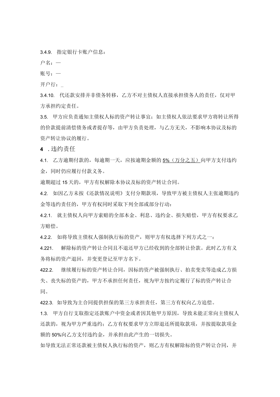 房产买卖补充协议（抵押过户）.docx_第3页