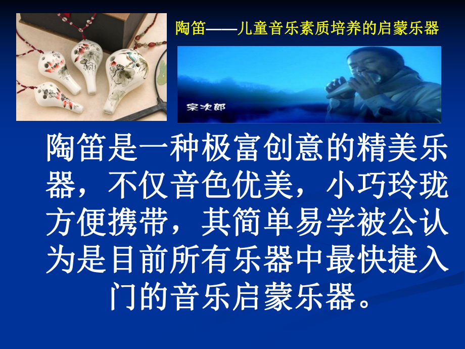 陶笛培训课件.ppt_第2页