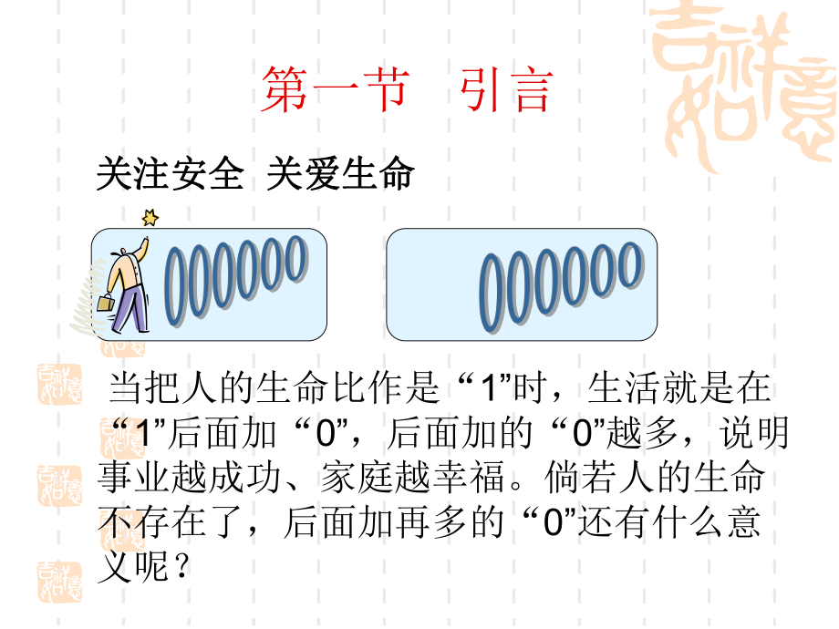 酒店安全培训课件范例.ppt_第3页