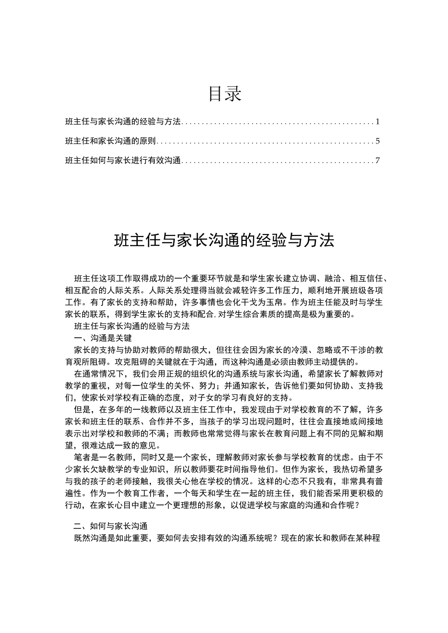 班主任与家长沟通技巧.docx_第1页