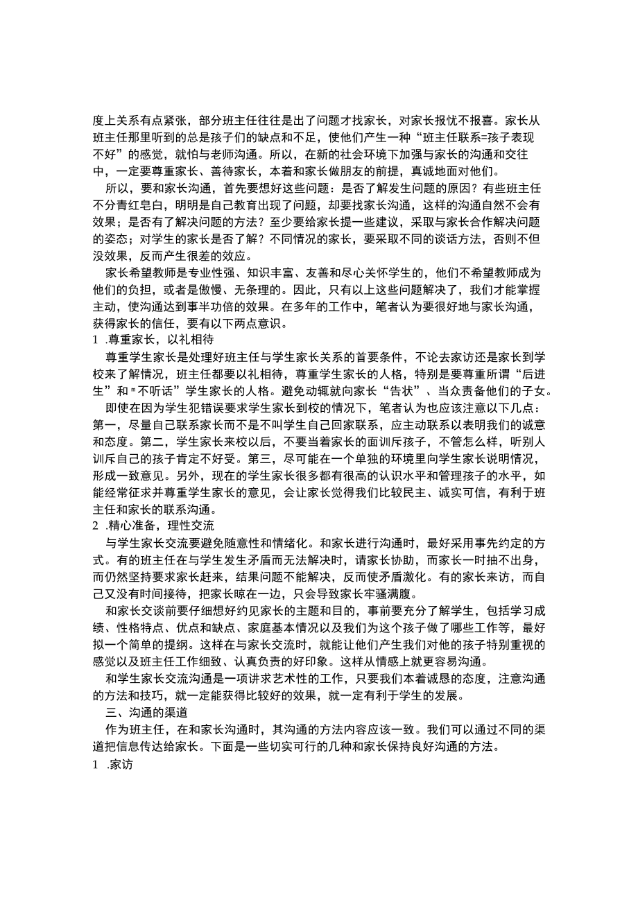 班主任与家长沟通技巧.docx_第2页